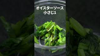 ご飯が進む簡単レンチンレシピ◎小松菜のピリ辛和え【今日のあと一品】【副菜レシピ】#shorts