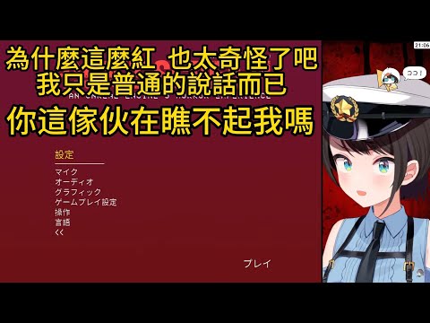 聲音貫穿遊戲的スバル【ホロライブ中文】【大空スバル】