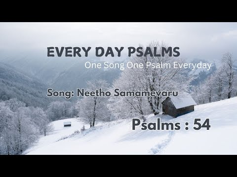 Every Day Psalms/నీతో సమమెవరు/NEETHO SAMAMEVARU/Psalms 54/కీర్తన 54