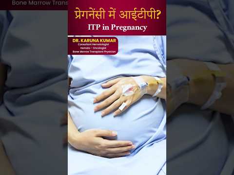 प्रेगनेंसी में आईटीपी? ITP in Pregnancy#itp #pregnancy #hematologist #drkarunakumar#hematooncology