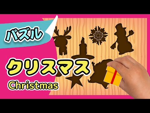 クリスマス｜家族で楽しむ祝日のパズル| レッド キャットリーディング