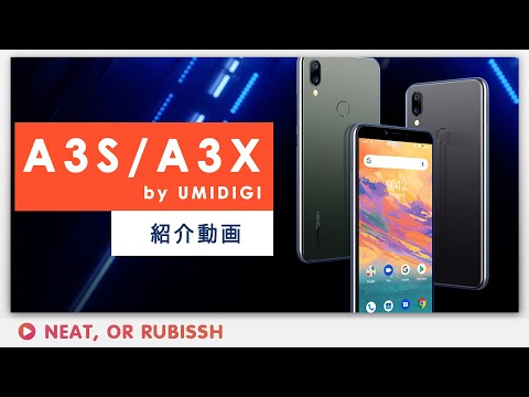 UMIDIGI A3S / A3Xのご紹介！-世界で最も安いAndroid 10搭載スマホ！？