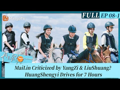 MaiLin Criticized by YangZi & LiuShuang? HuangShengyi Drives for 7 Hours｜See You Again S4 8-1 再见爱人4