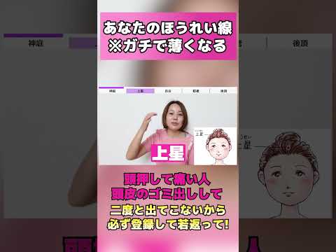 過去イチありえないくらい頑固なほうれい線が消えて若返る! 顔のたるみ・口元のたるみも解消【秘技 百会はがし】