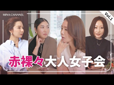 【大人女子会vol.1】仲良し4人でぶっちゃけトーク！恋愛観や結婚、シングルライフなど。経験を重ねたからこそ話せる界隈トークをお届けします！