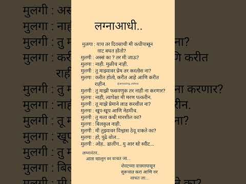 लग्नाची महागाथा 😂   #shortsfeed #love #viral #marathi