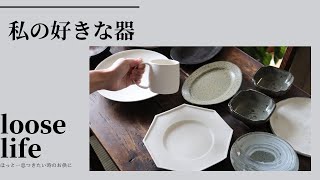 【おすすめ】お気に入りの器をご紹介〈陶芸作家編〉｜器のある暮らし