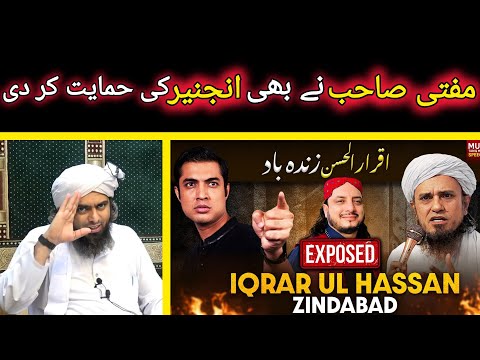 Mufti Tariq Masood Speaks For Iqrar Ul Hassan Vs Peer Haq Khateeb |Engineer Muhammad Ali Mirza