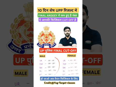 #uppolice #cutoff2024 #finalcutoff #shortvideo #viralvideo #uppolice #trendingvideos