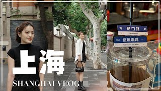 上海6天5夜好吃好喝VLOG🩷法式戶外網紅小酒館BIJOU、爆好吃五里關麻辣火鍋、市區跑咖好幾日