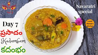 Kadambam | కదంభం | Day 7 Navaratri prasadham |  kadambam recipe in telugu