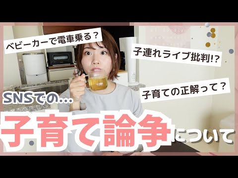 【子育てママ】子育ての正解ってなんだろう？SNS見てるとわからなくなるよね🤔