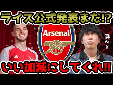 【プレチャン】デクラン・ライスの公式発表を早くしてくれ！【切り抜き】