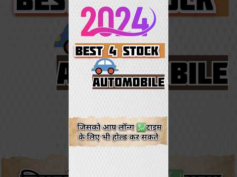 Best 4 ऑटोमोबाइल stock  #viralvideo #shorts  #2024