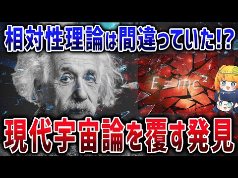 【総集編】現代の理論をぶち壊す宇宙の新発見まとめ