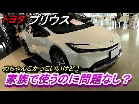 新型プリウス！内外装徹底レポ！居住性は？プラチナホワイトパール、Z、FF、ブラック内装（new prius,white,limited,exterior,interior）