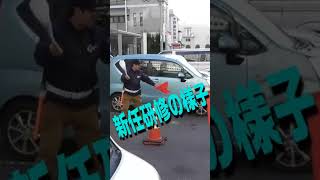 【警備員志望者必見！】新任研修ってこんな感じ！ #警備員 #セキュリティスタッフ ＃研修 #新人 #shorts #警備　#short