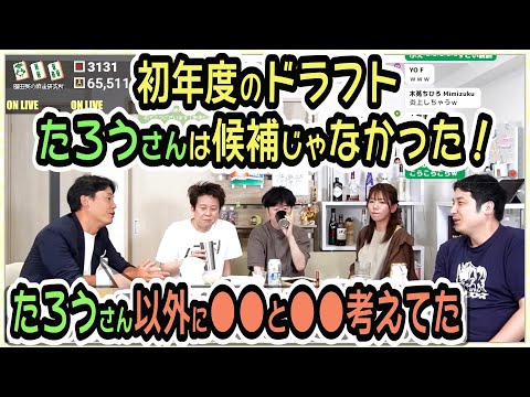 初年度のドラフト第３指名、本当はたろうｐが候補じゃなかった？！