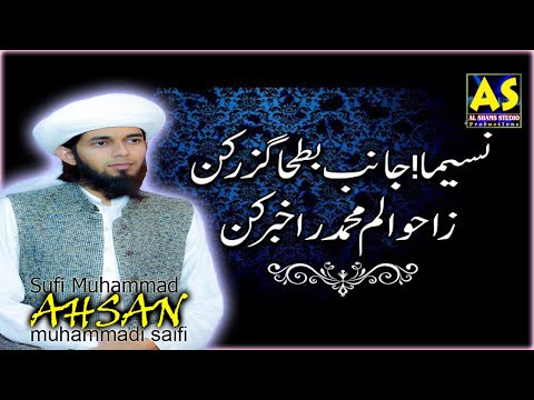 || New Naat || Naseema Janib E Batha || Sufi M AHsan Saifi || Mehfil Version ||