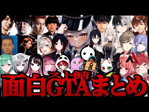 【面白まとめ】まったく仕事ができない警察官のVCRGTA奮闘記 総集編🔥【ラプラス・ダークネス/ホロライブ】