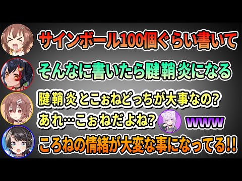 不幸続きで借金が重なり情緒がどんどん大変な事になっていくころさん【 戌神ころね 猫叉おかゆ 大神ミオ 大空スバル ホロライブ切り抜き】