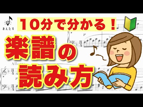 【音大卒が教える】１０分で分かる楽譜の読み方