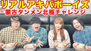 【コラボ】紅白出演アーティストに、激辛「北極」食べさせてみました！