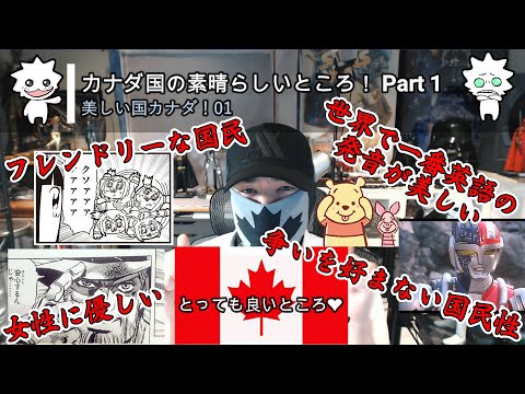 カナダ国の素晴らしいところ！ワーキングホリデーや移民には最適な国！01