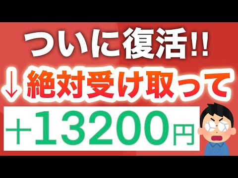 【待望‼︎】このコードで13200円相当貰えるのエグすぎる…‼︎