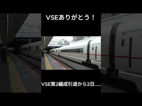 VSE50002編成ありがとう！！！ (‎撮影時間 2023‎年‎7‎月‎1‎日 相模大野‏‎15時50分着) #shorts