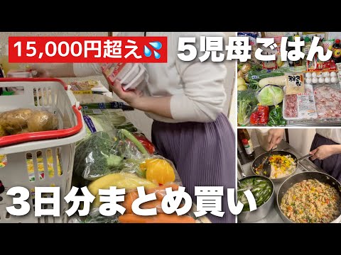 【大家族まとめ買い】食材1万5000円超え！どんどん収納＆夜ごはん