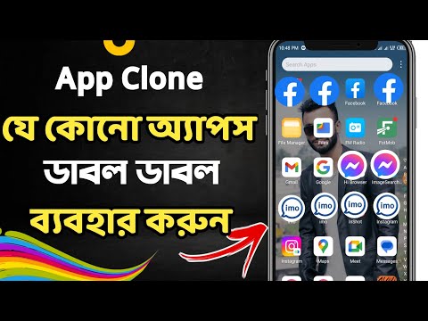 how to setting dual app in Android | Bkash Dual Apps | Dubal Apps | App Clone | Dual app kivabe kore