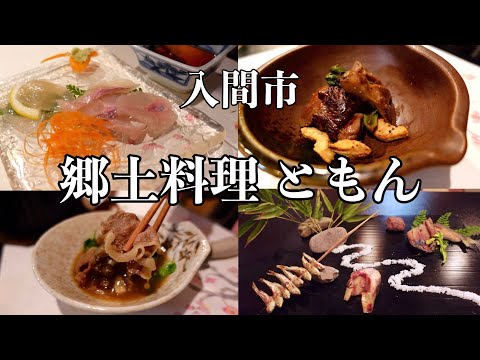 入間市 郷土料理ともんの冬の恵み