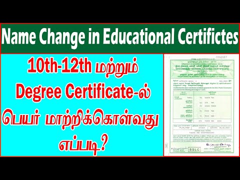 How to change name in school certificates in Tamil | 10th-12th & college marksheet name change 2023