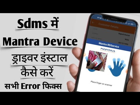 How to fix all type error fingerprint device in sdms | Sdms solution | mantra device