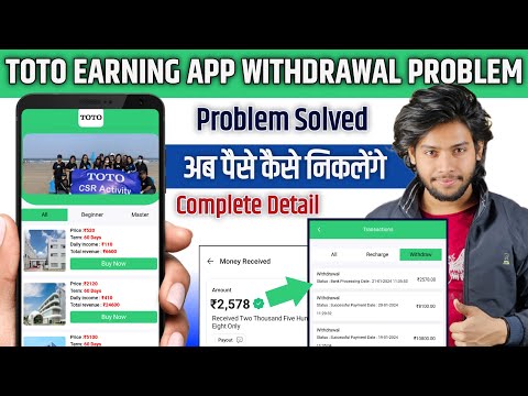 Toto earning app | toto earning app withdrawal problem | toto earning app kab tak chlega | toto app