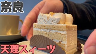 [Nara Sweets] "Park Side Kitchen" in the JR Tenri station square