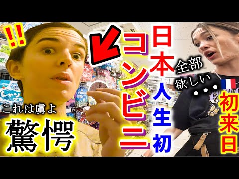 【初来日】20代フランス家族が人生初コンビニの日本商品を食べ比べしたら、驚くべき結果になりました【海外の反応】