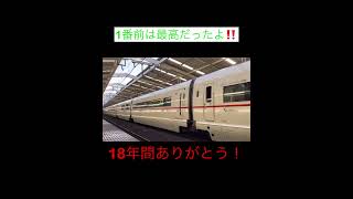 【お疲れ様】ロマンスカーVSE 小田急永山駅通過