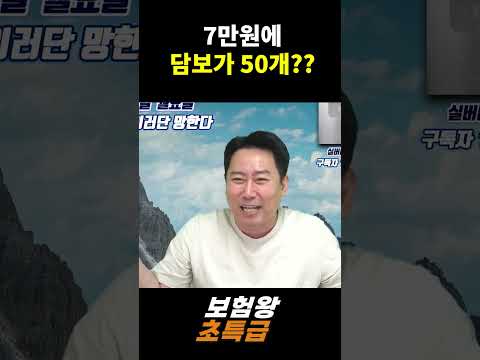 7만원에 담보가 50개??