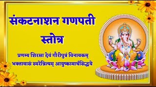 Powerful Mantra For All Problems|| Sankatnashan Ganesh Stotra