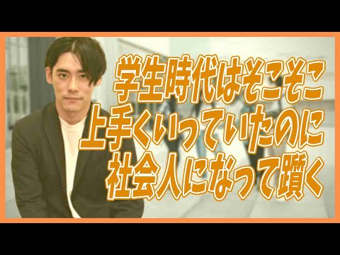 学生時代はそこそこ上手くいっていたのに、社会人になって躓く【大人の発達障害（特にASD）あるある】