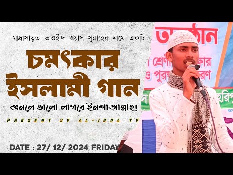 মাদ্রাসা নিয়ে গজল! New Islamic Song #islamicvideo #bestof2025 #bestgojol #bangla #islamicvideos