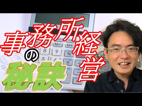 【土地家屋調査士の日常】即独調査士の経営の秘訣