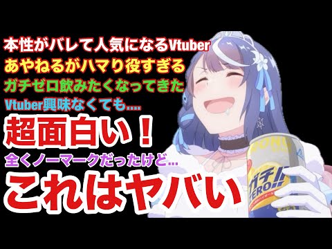 【想定外】Vtuberなんだが配信切り忘れたら伝説になってたを見たら凄かった【2024年夏アニメ】