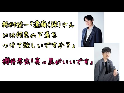 【声優ラジオ】鈴村健一｢遠藤(綾)さんにはなに色の下着をつけて欲しいですか？｣櫻井孝宏｢真っ黒がいいです｣