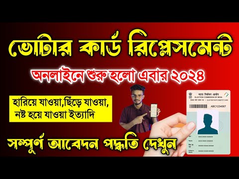 Voter Id Card Replacement Online West Bengal 2024. Voter Id Card Reprint Online Apply Bengali 2024