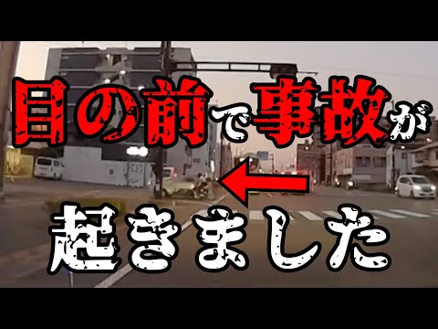 【ドラレコ】教習中に事故に遭遇！事故の原因と対策を現役の教習所指導員が徹底解説