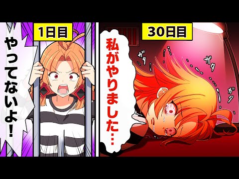 【アニメ】冤罪をかけられたらどうなるのか？【漫画動画】