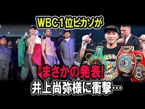 ＷＢＣ１位ピカソがまさかの発表! 井上尚弥様に衝撃…